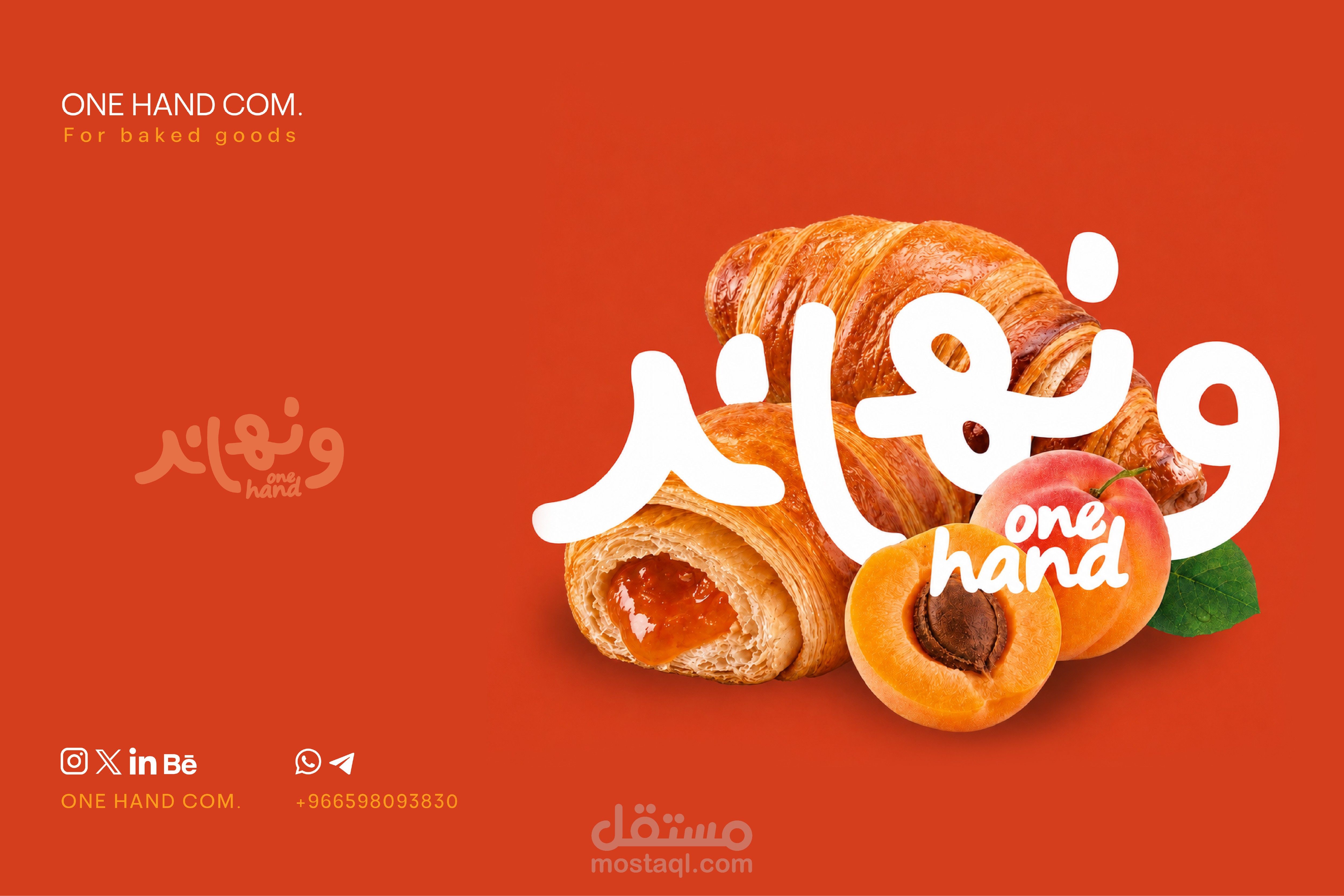 تصميم عبوات وتغليف لعلامة One Hand Bakery