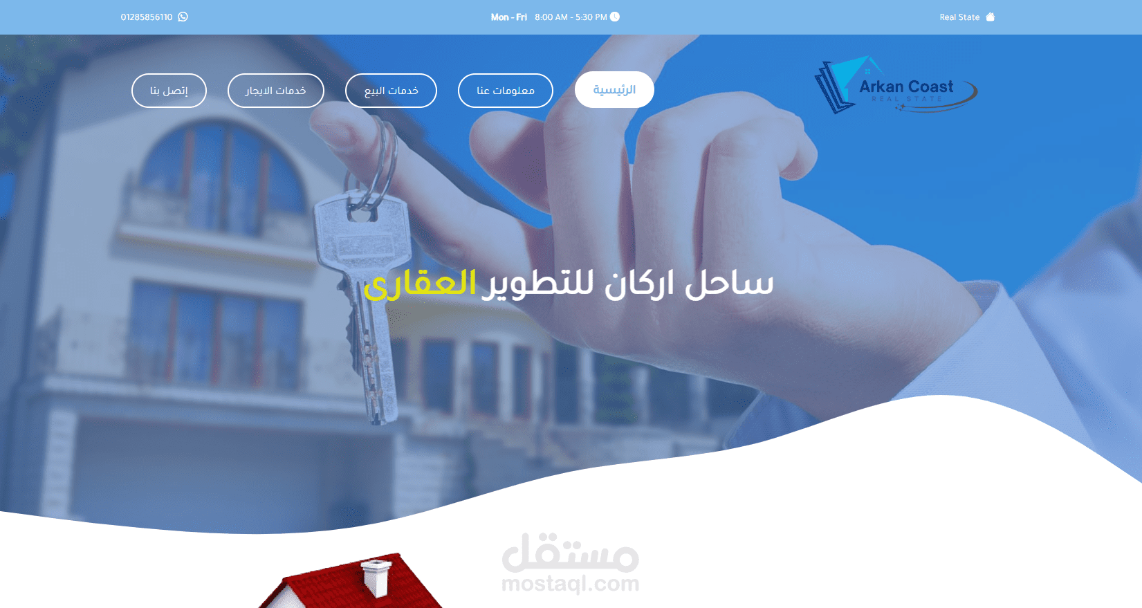 موقع تعريفى لشركة تطوير عقارى
