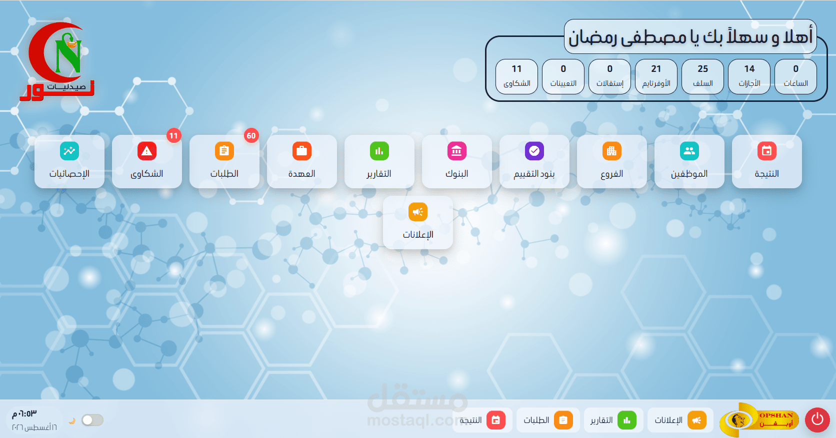 نظام الموارد البشرية (HR)