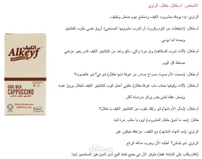 سناريو منتج