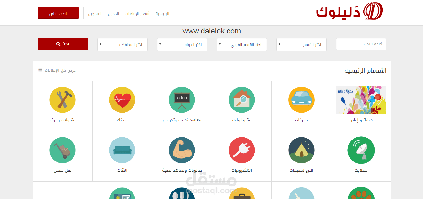 دليلوك موقع اعلانات مبوبة