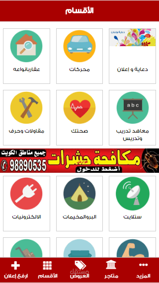 تطبيق إعلانات مبوبة
