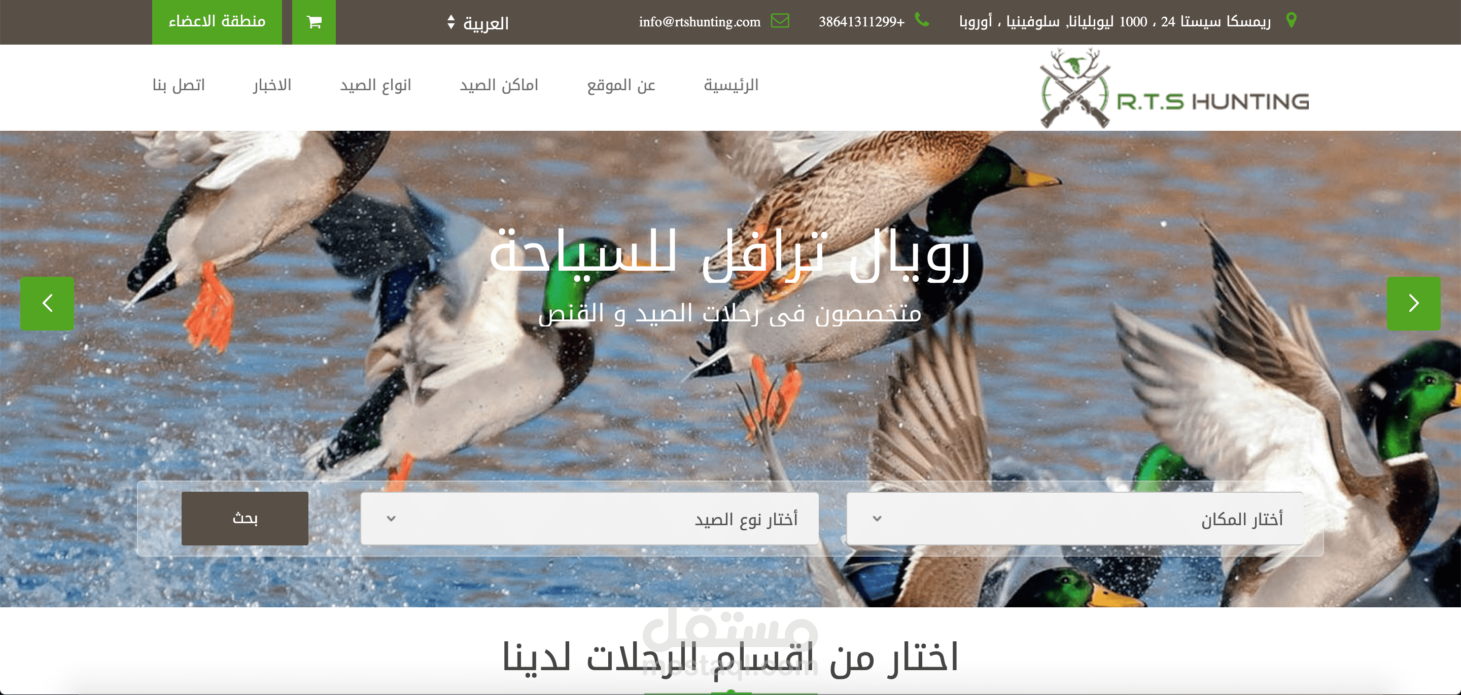 موقع رحلات صيد سياحة