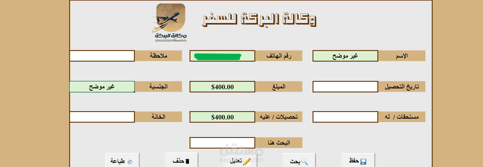 تطبيق محاسبي مبني باستخدام Excel VBA