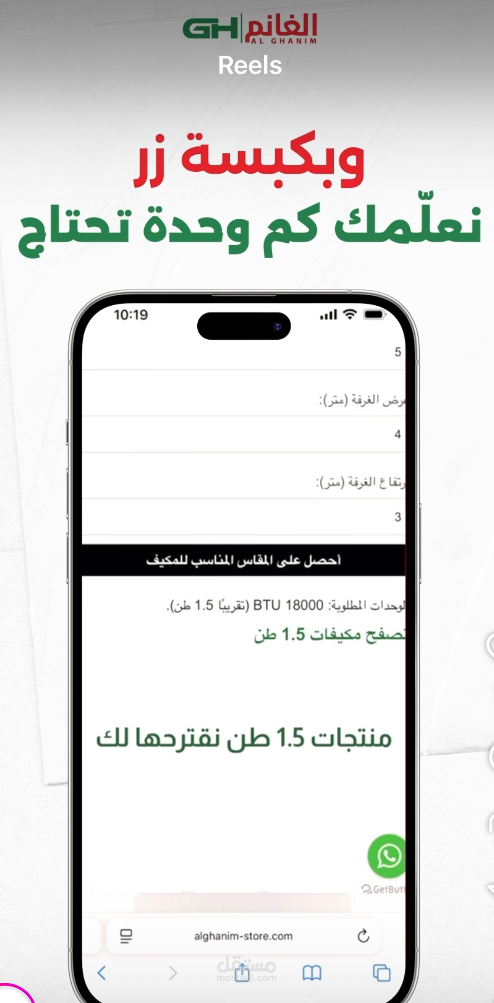 تسويق لمكيفات الغانم