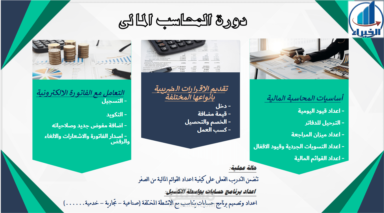تصميم اعلان لكورس محاسبة