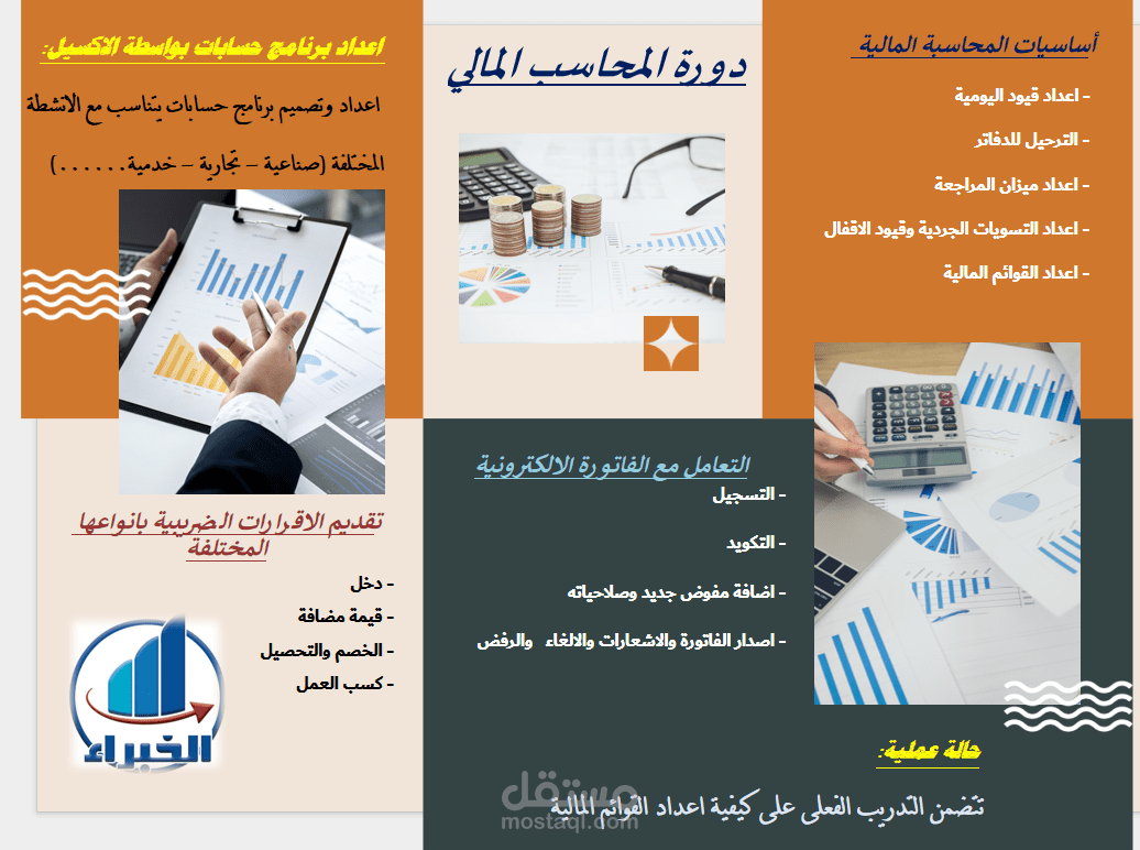 تصميم بوستر لكورس محاسبة