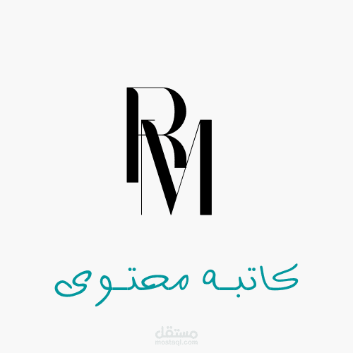 كاتبـة محتـوى قصصي / إبداعي بطريقة سلسة و بسيطة وملهمة