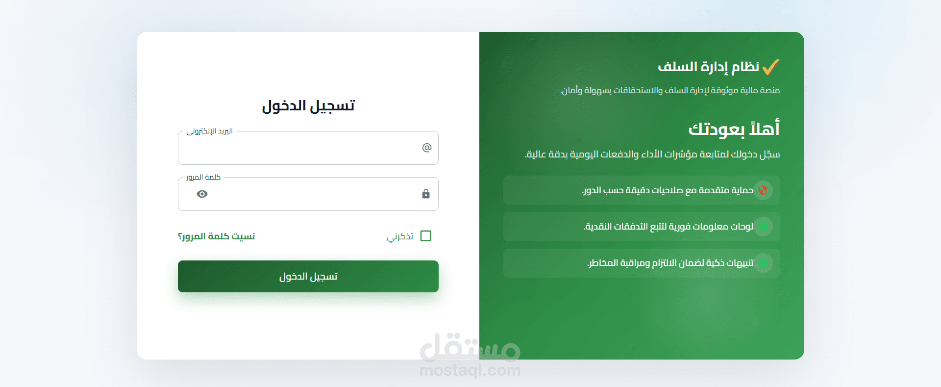 نظام ادارة السلف والدفعات