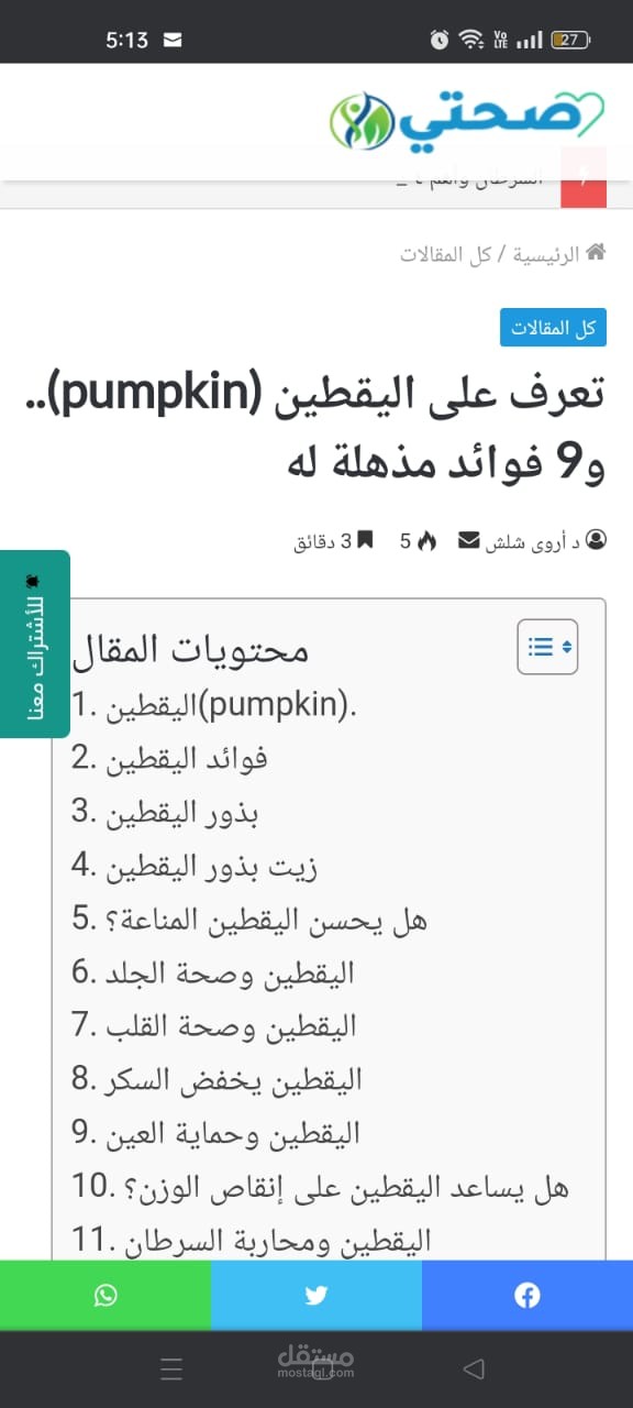 كتابة مقالات طبية احترافية خالية من الأخطاء العلمية والاملائية في وقت قياسي