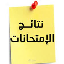 مقال عن نتائج شهادة التعليم المتوسط ؛ وكيفية الاستعلام عنها بدولة الجزائر