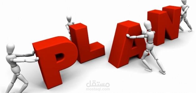 خطة استراتيجية