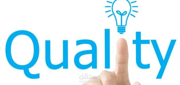الجودة والاعتماد الاكاديمي