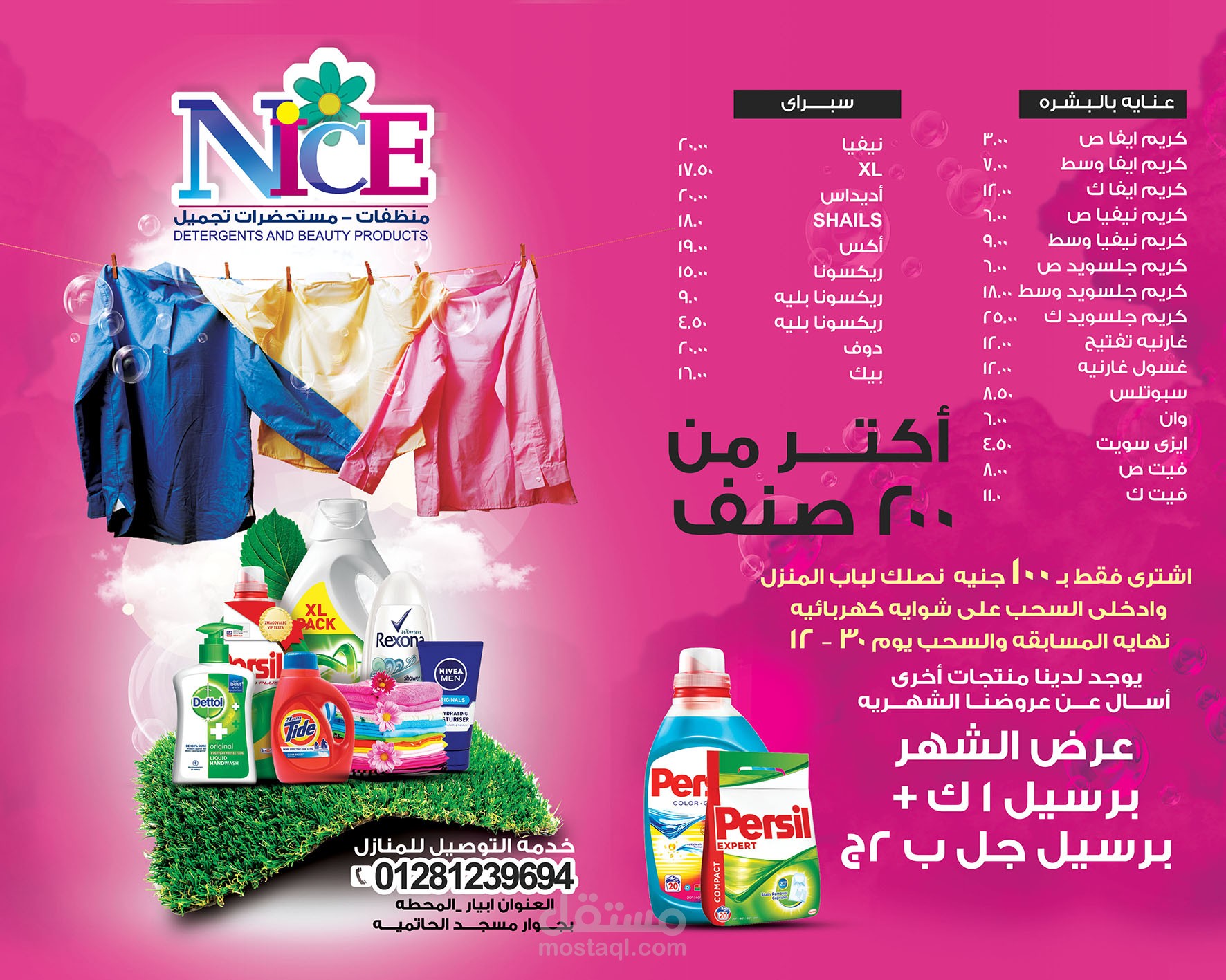 مطوية منظفات