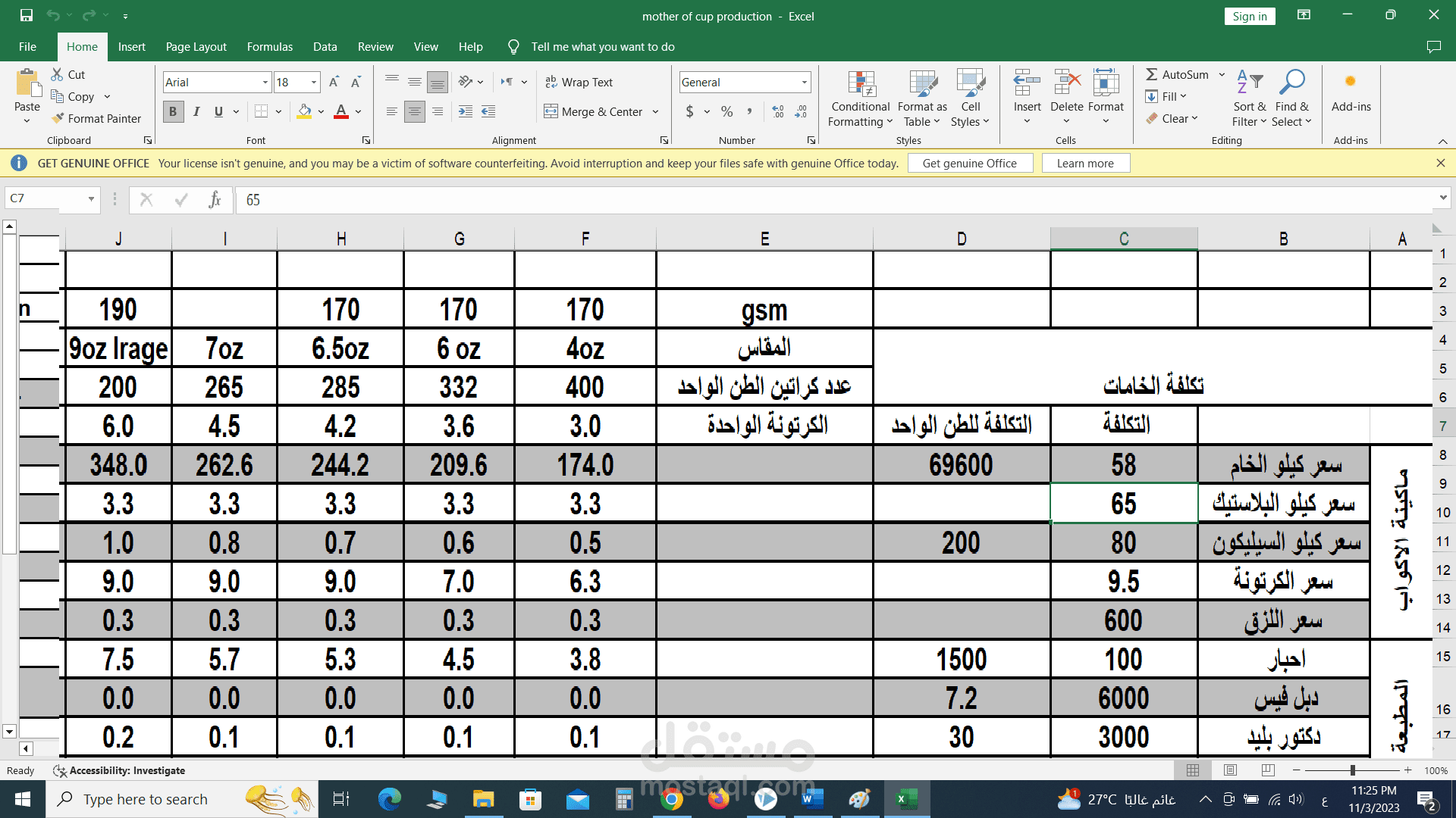 حساب تكاليف مصنع اكواب ورقية