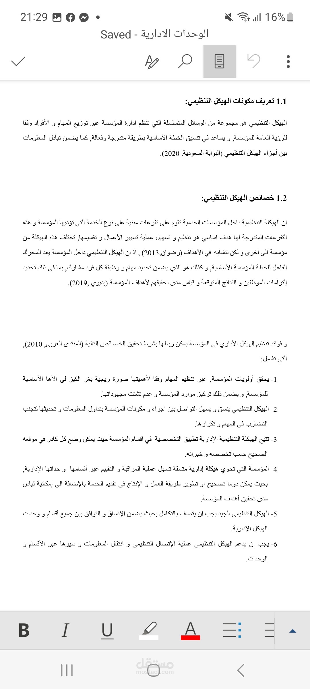 الهيكل التنظيمي للمؤسسات و أهميته