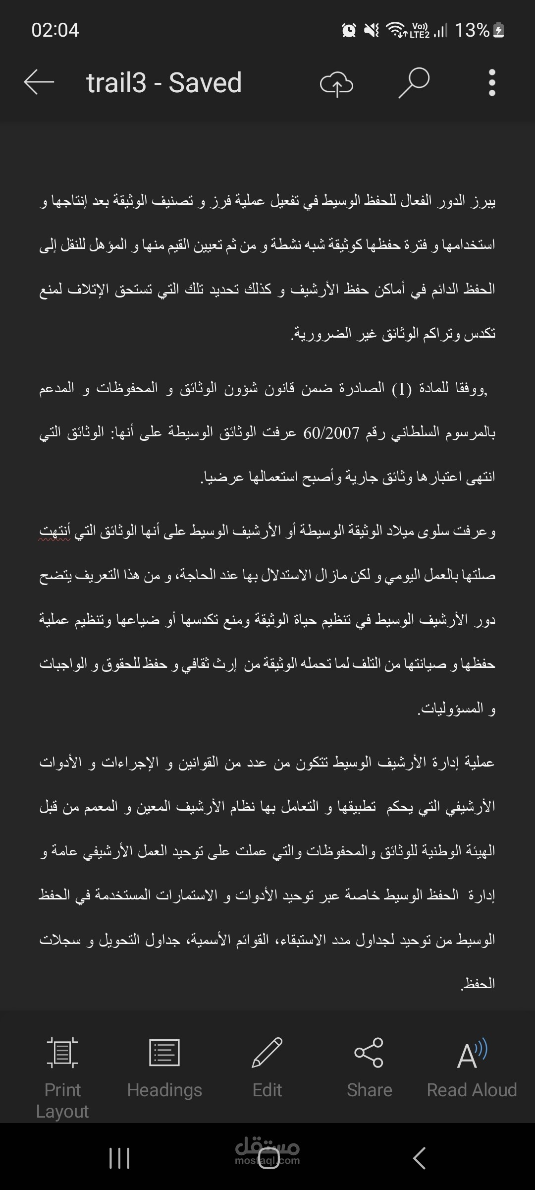 حفظ الوثائق و الأرشيف : مرحلة الحفظ الوسيط
