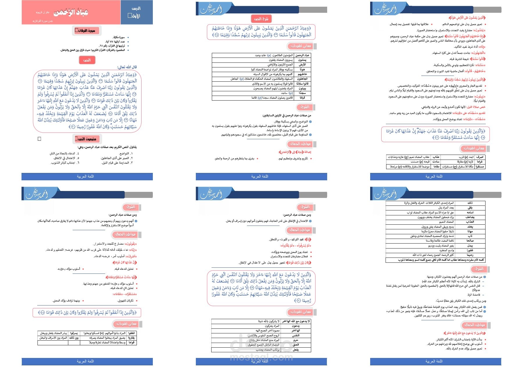 جزء من كتاب لغة عربية قمت بتنفيذه