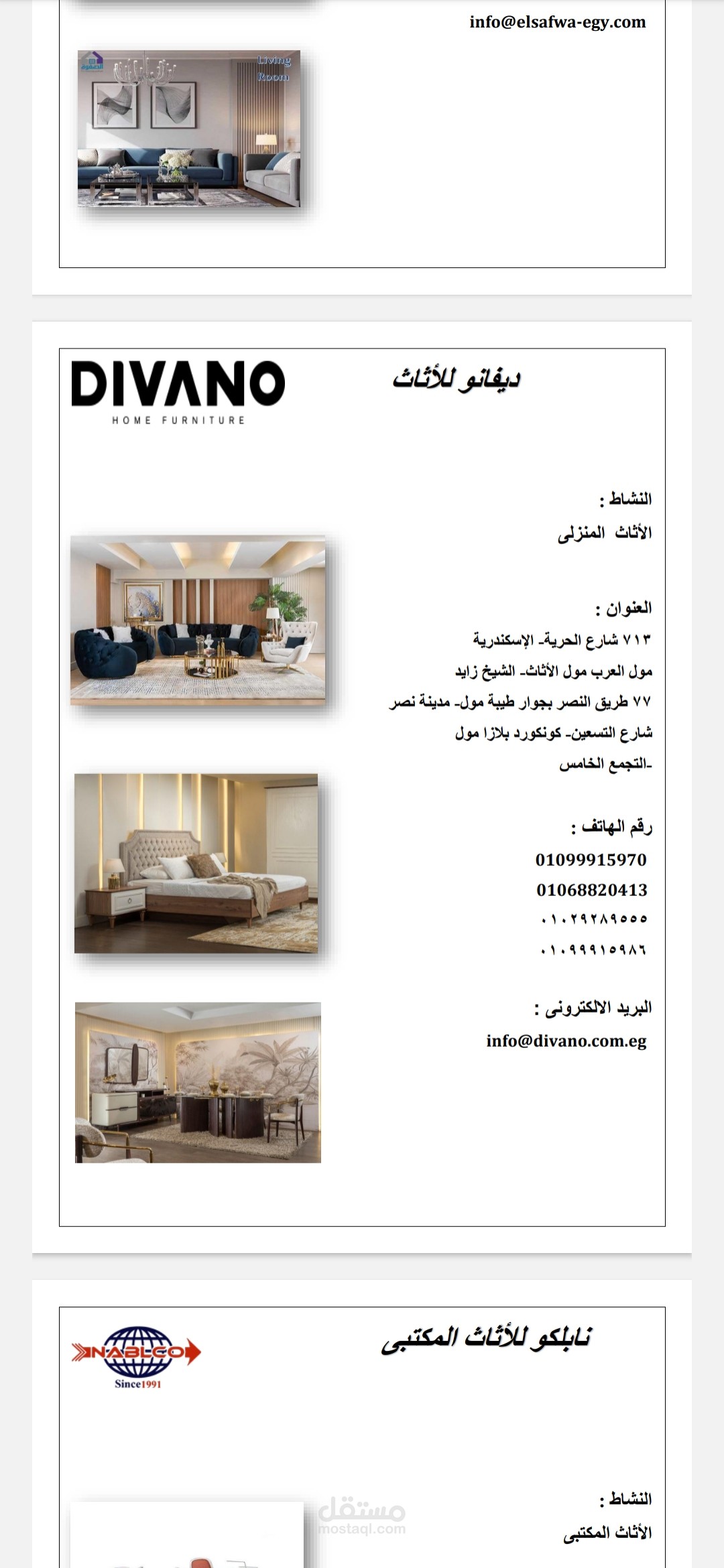 ملف الاثاث و الفرش المنزلي والمكتبي بمصر