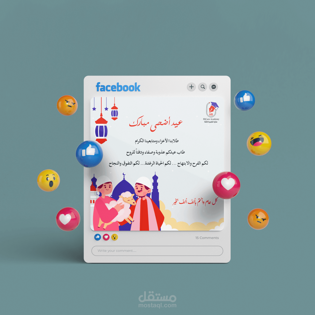 تهنئة عيد الأضحى المبارك