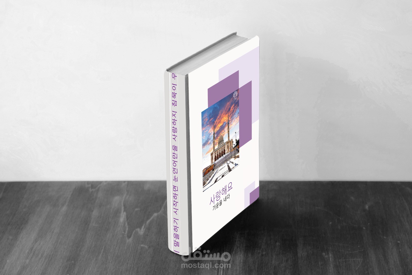 تصميم غلاف كتاب