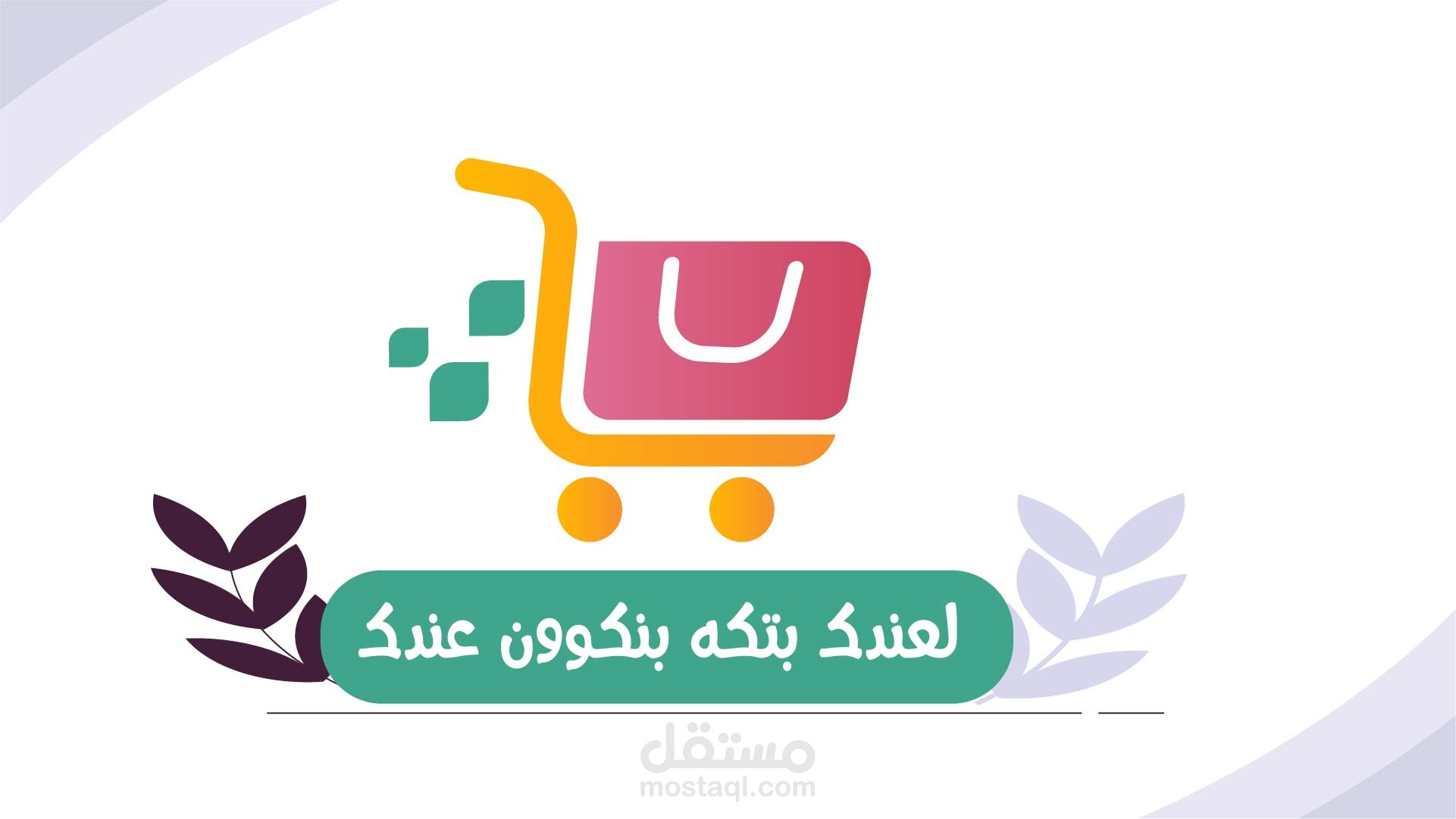 تصميم فيديو موشن اعلاني
