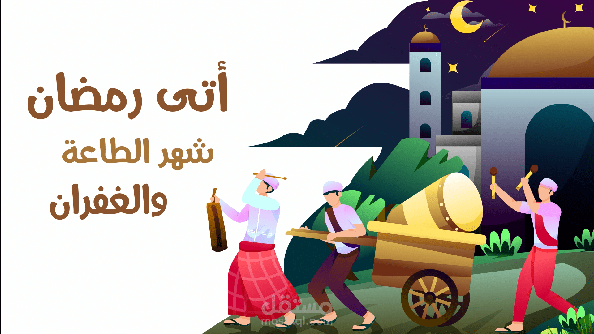 مناسك رمضان