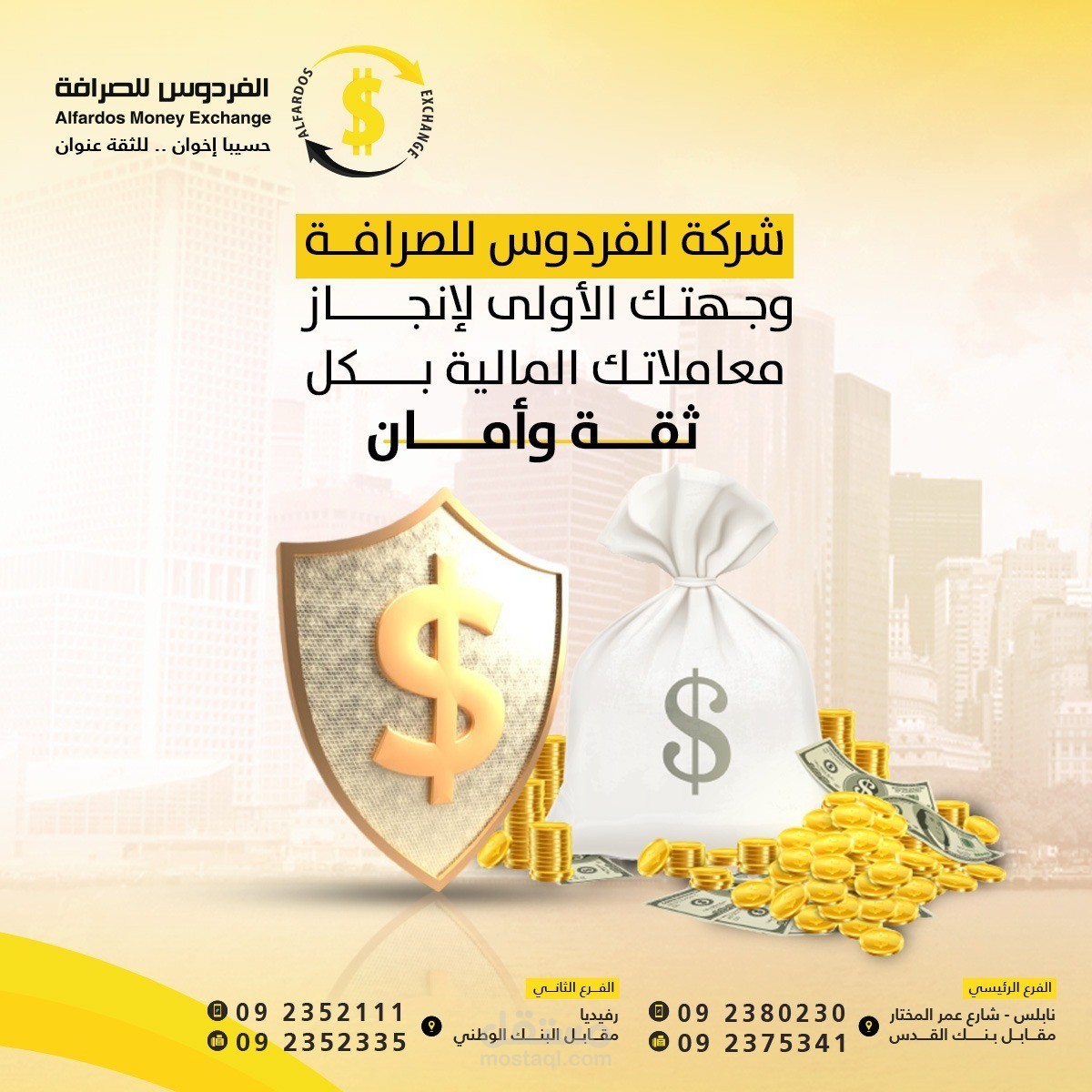فيديو شركة الفردوس للصرافة
