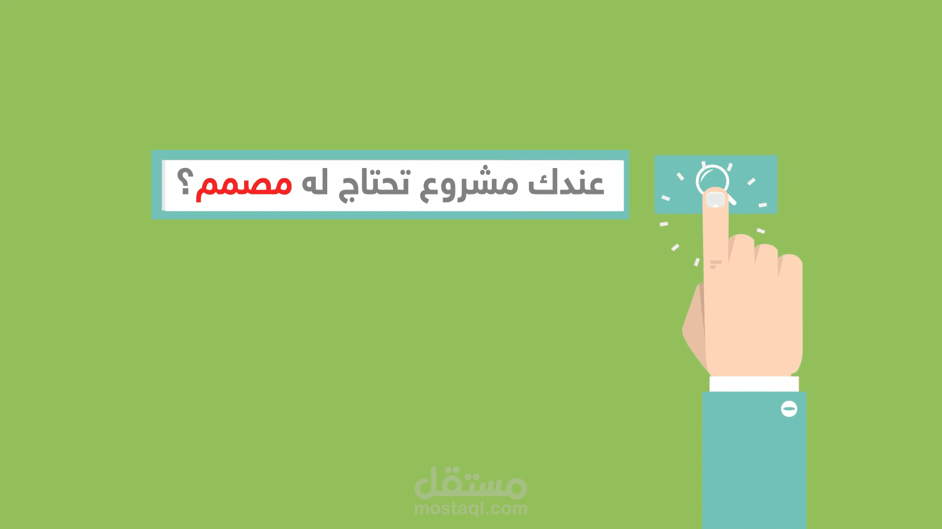 تصميم فيديو إعلاني لمهندس