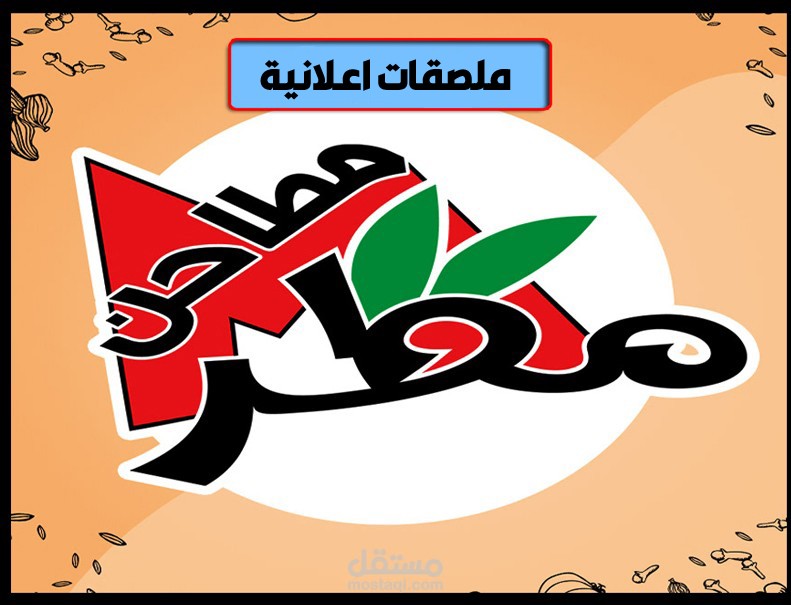 تصاميم لمطاحن بهارات