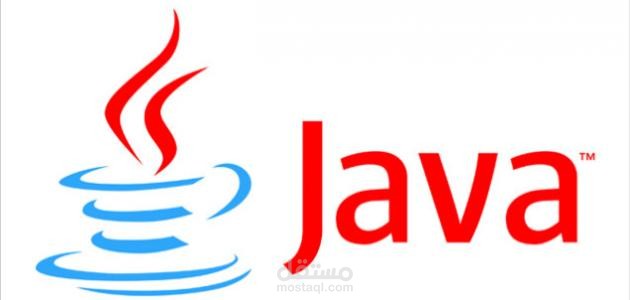 برمجة Java
