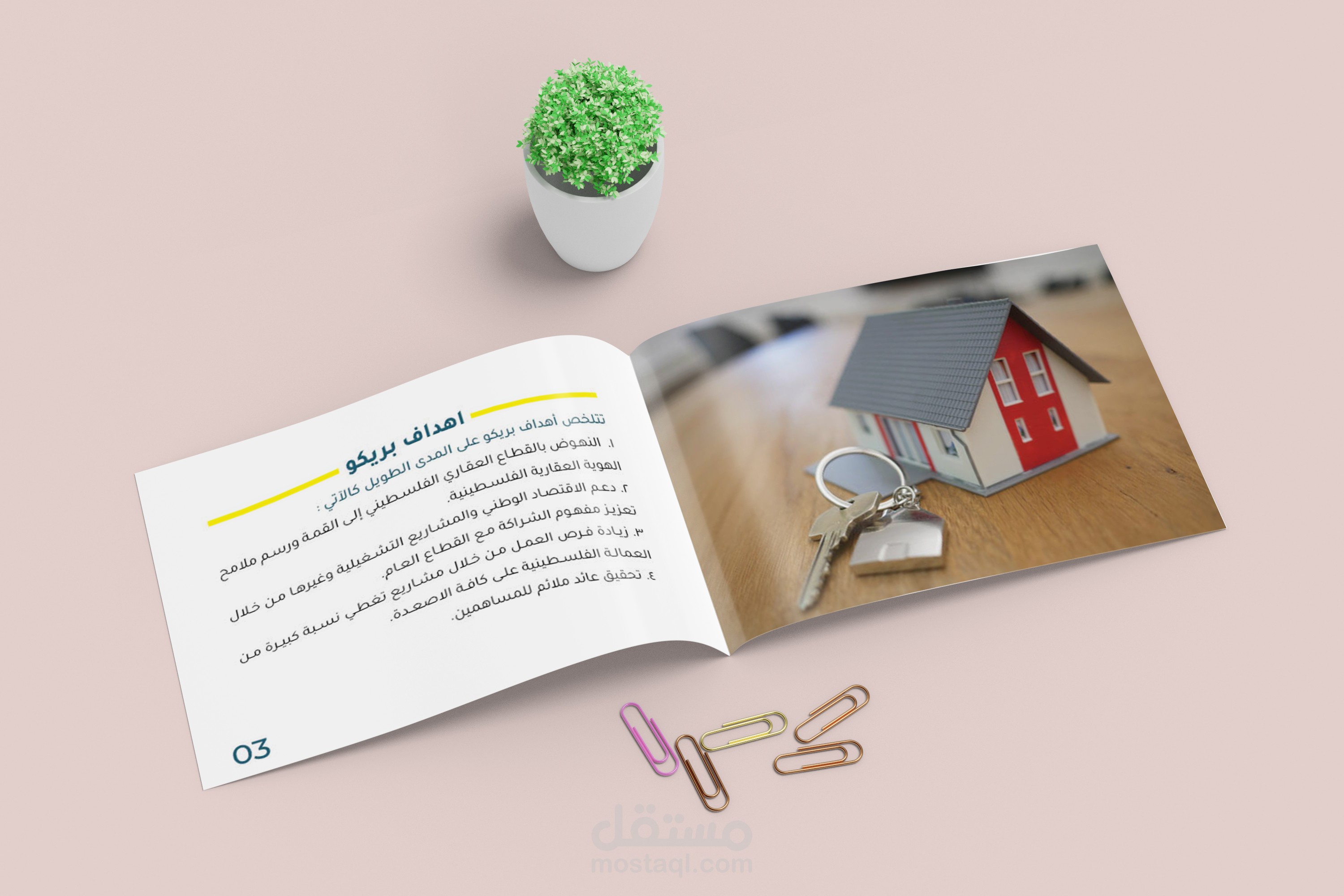 تصميم كتيب لشركة للاستثمار العقاري