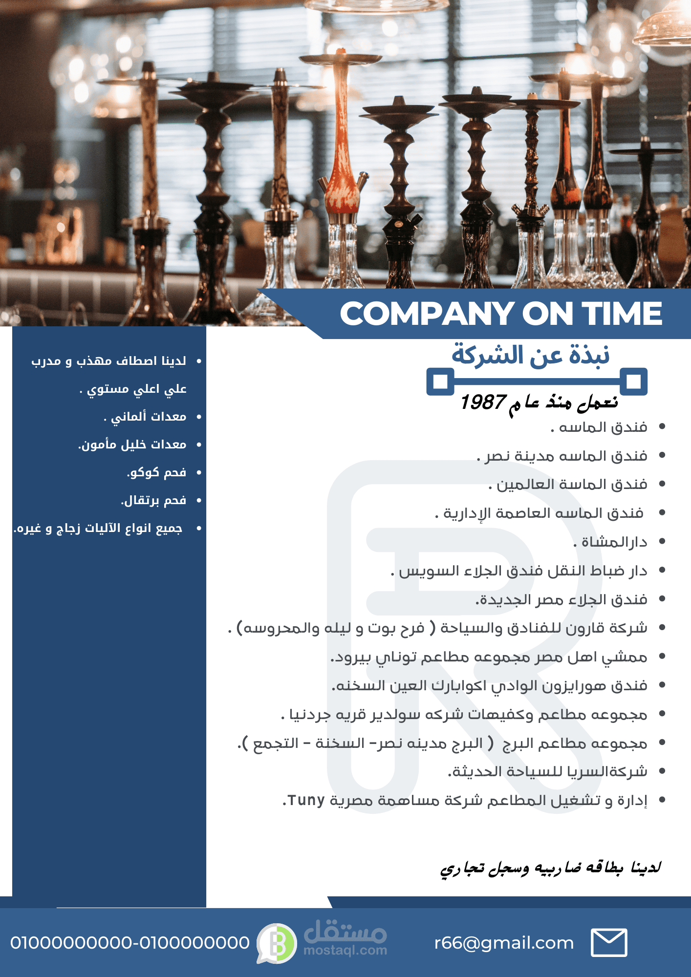 بروفايل شركة