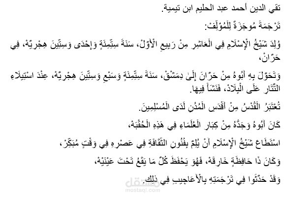 مراجعة كتاب مقدمة في أصول التفسير
