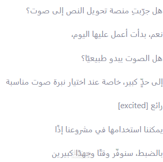 تحويل النقاشات إلى صوت