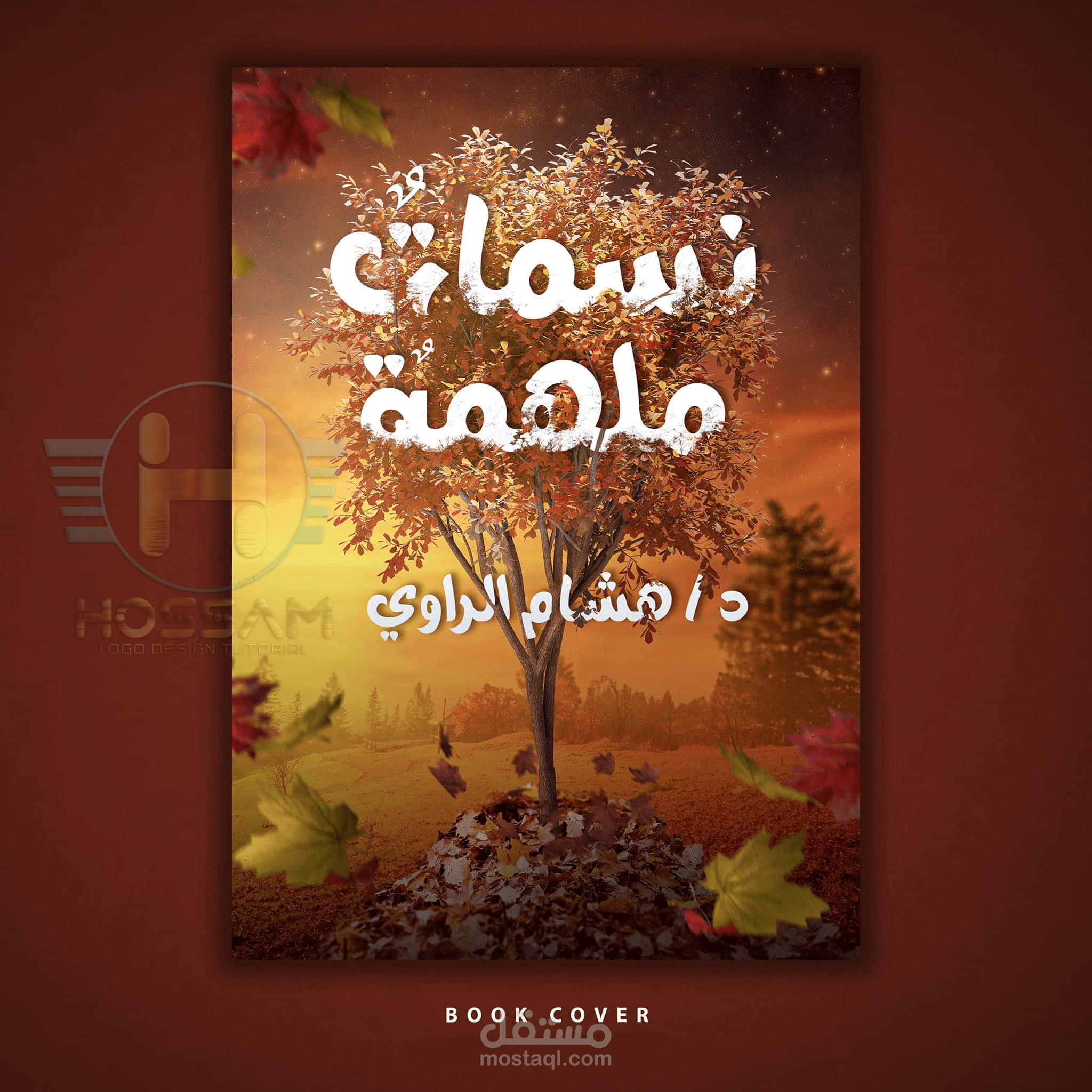 Design " كتاب مميذ وجذاب "