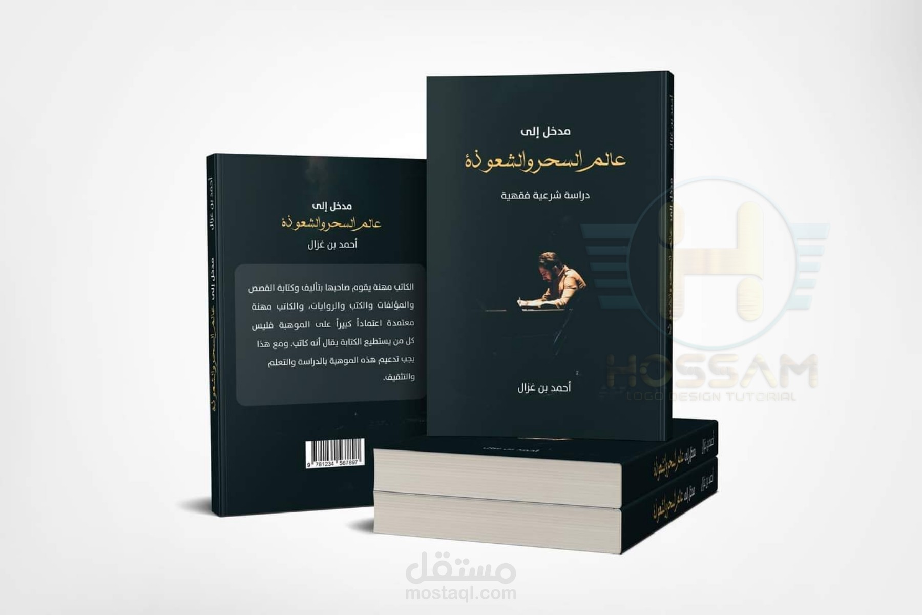 كتاب باللون الاسود