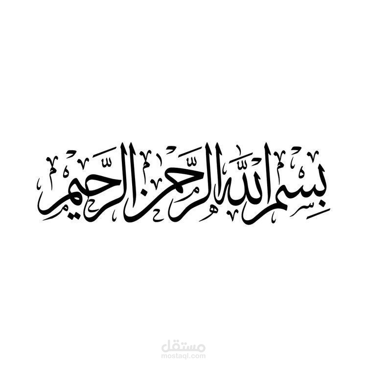 الخط الاسلامي