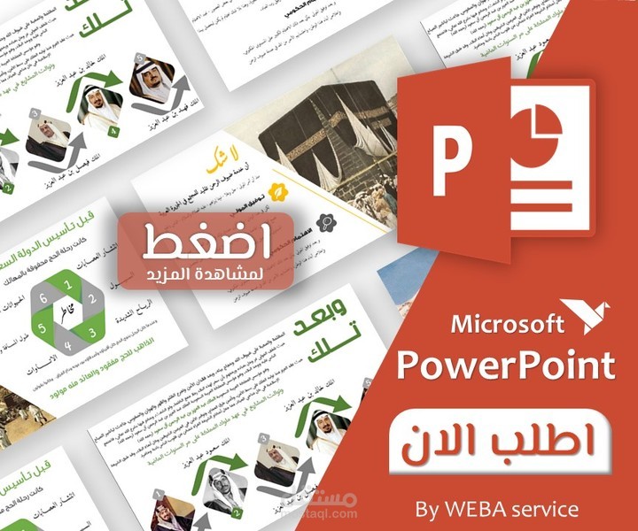احد اعمالي باستخدام PowerPoint بطريقة الانفوجرافيك