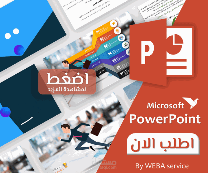 احد اعمالي باستخدام PowerPoint بطريقة الـ Infographic