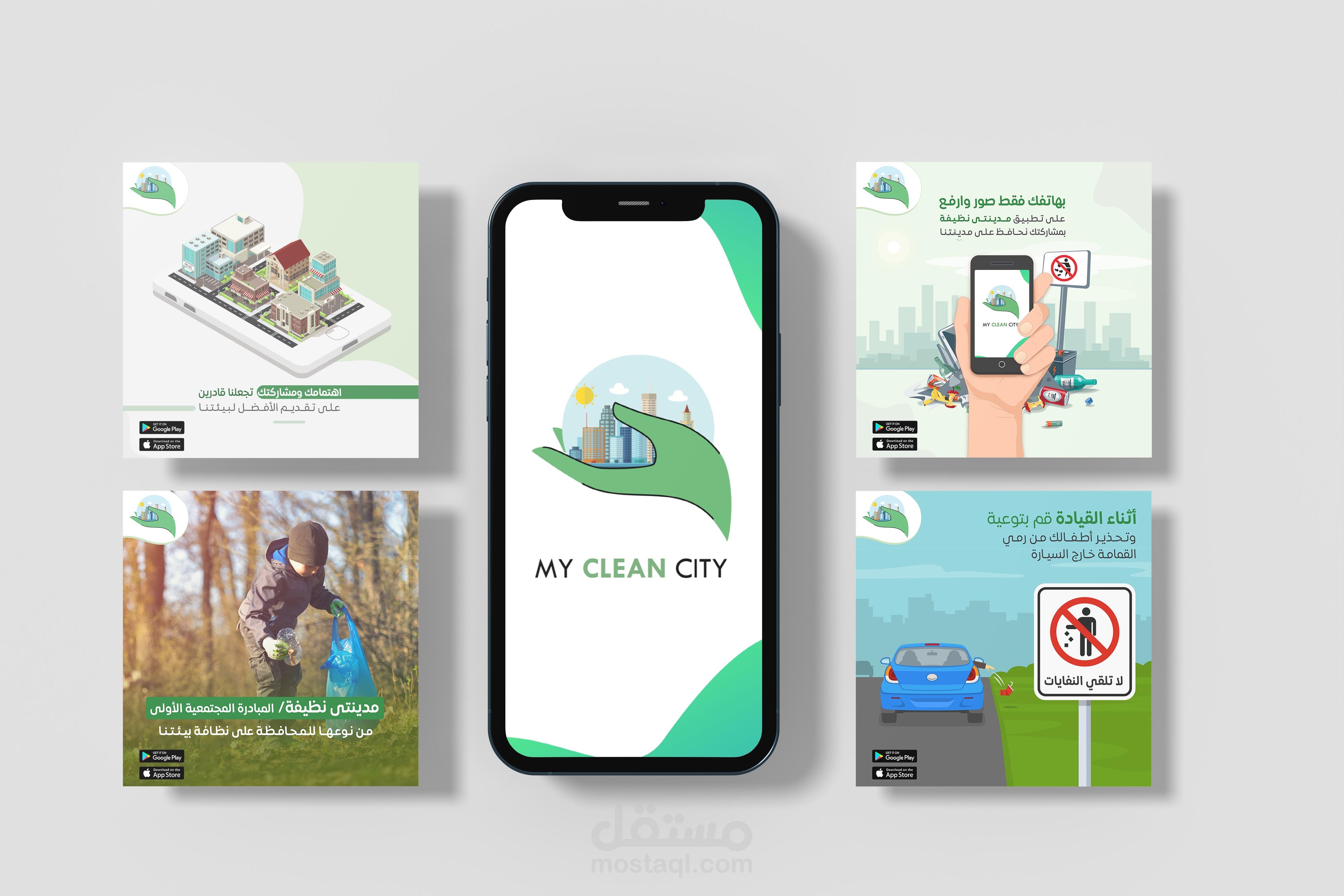 Design social media posts | تصميمات مبادرة مدينتي نظيفة الكويت
