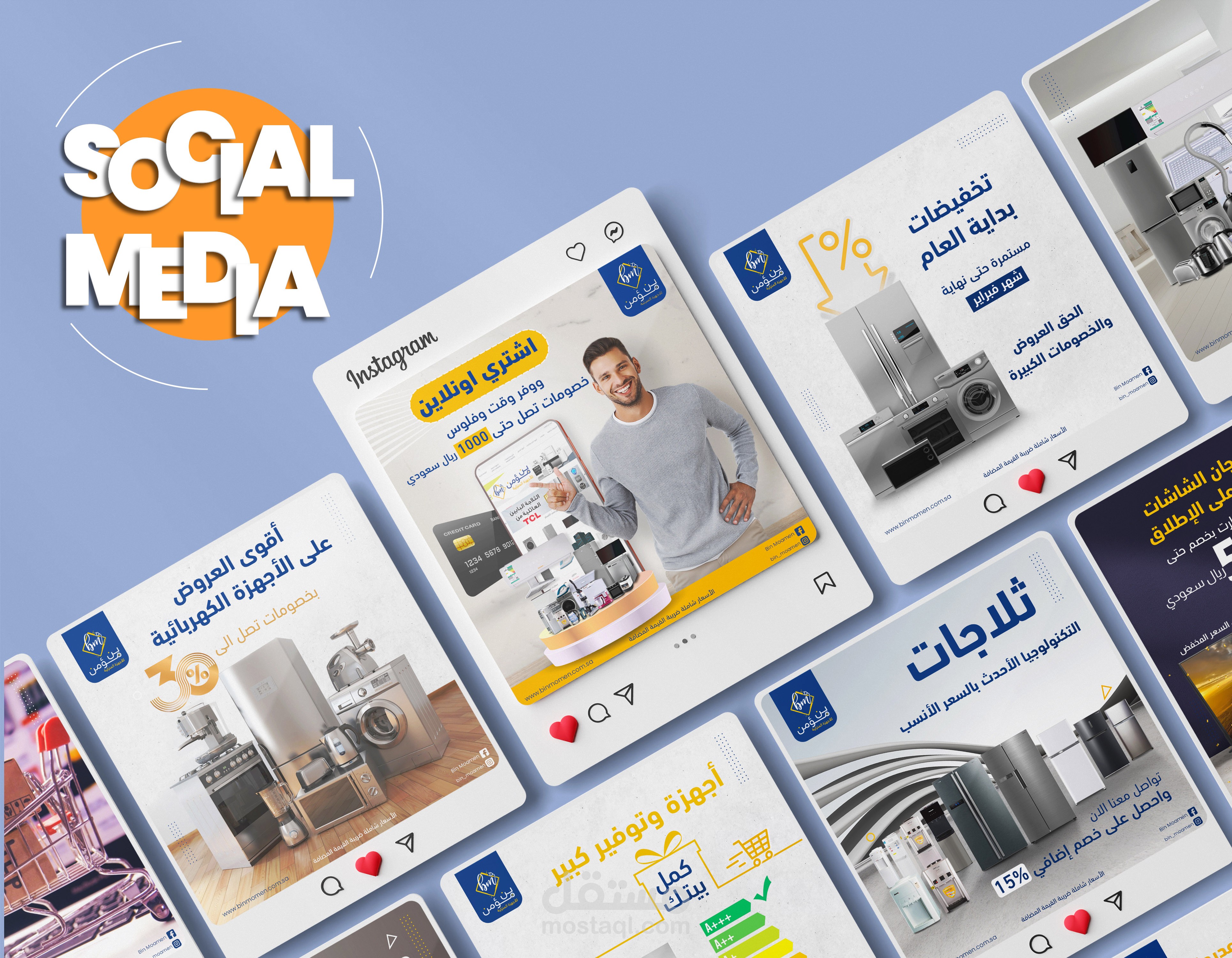 تصاميم إعلانية | مؤسسة بن مؤمن للأجهزة الكهربائية