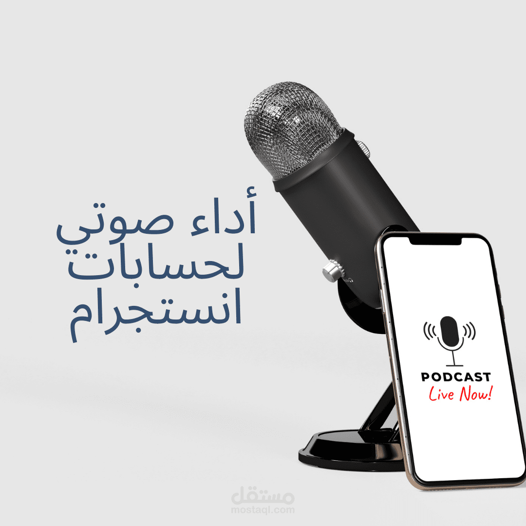 تسجيل صوتي لصفحة إنستجرام كمدربة حياة
