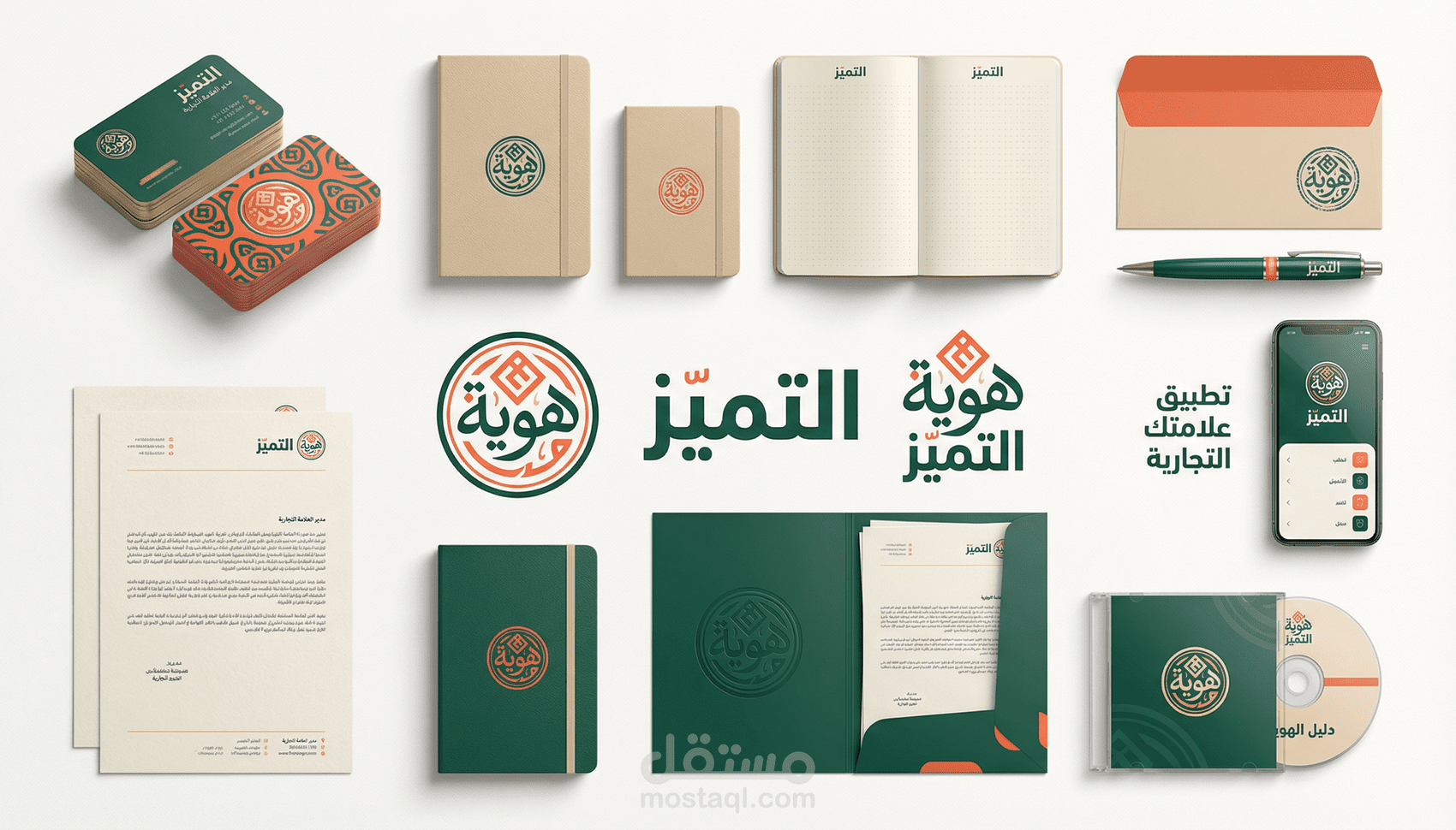 تصميم شعار وهويه تجاريه {هوية بصريه }