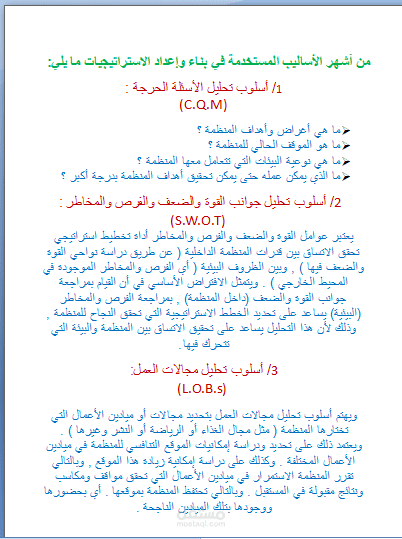 عمل على برنامج الوورد