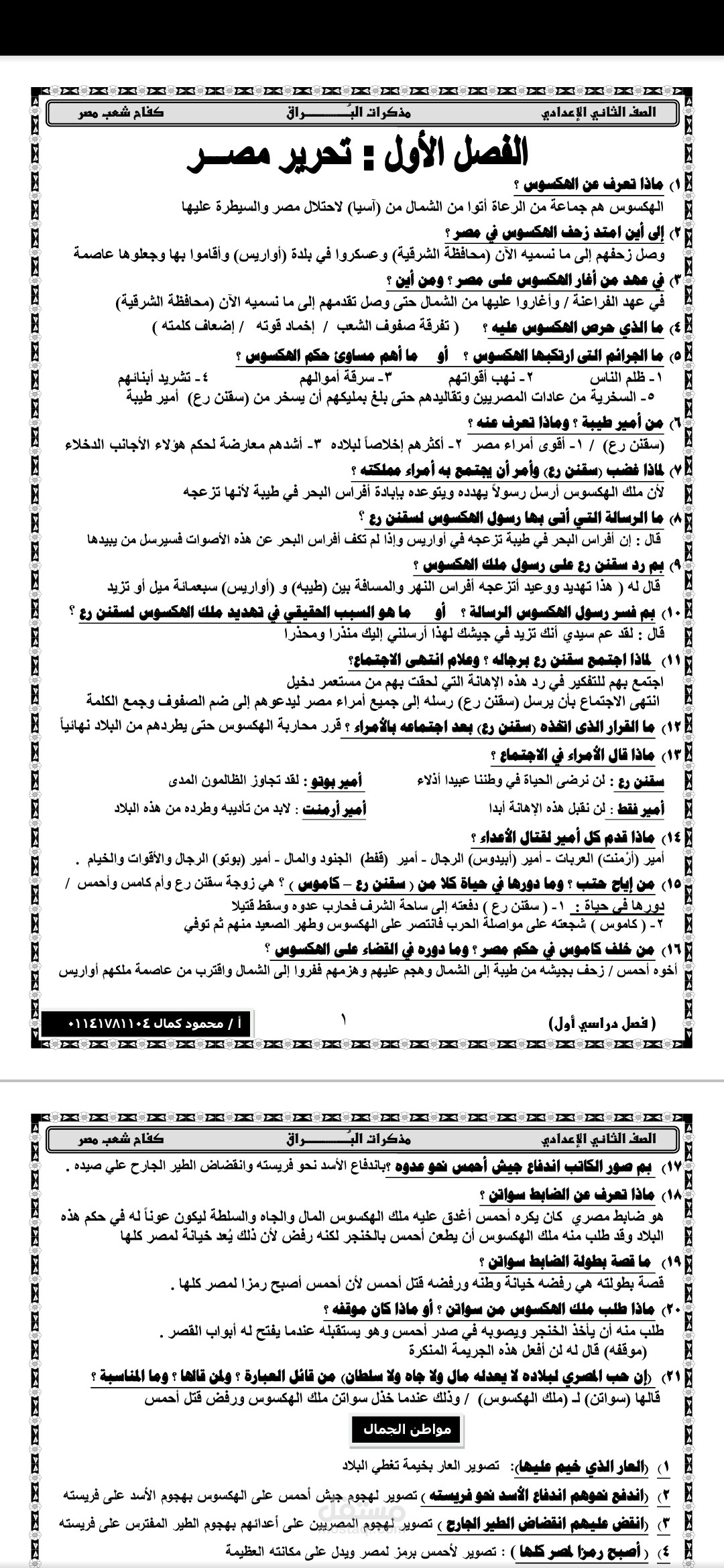 مذكرة كفاح شعب مصر