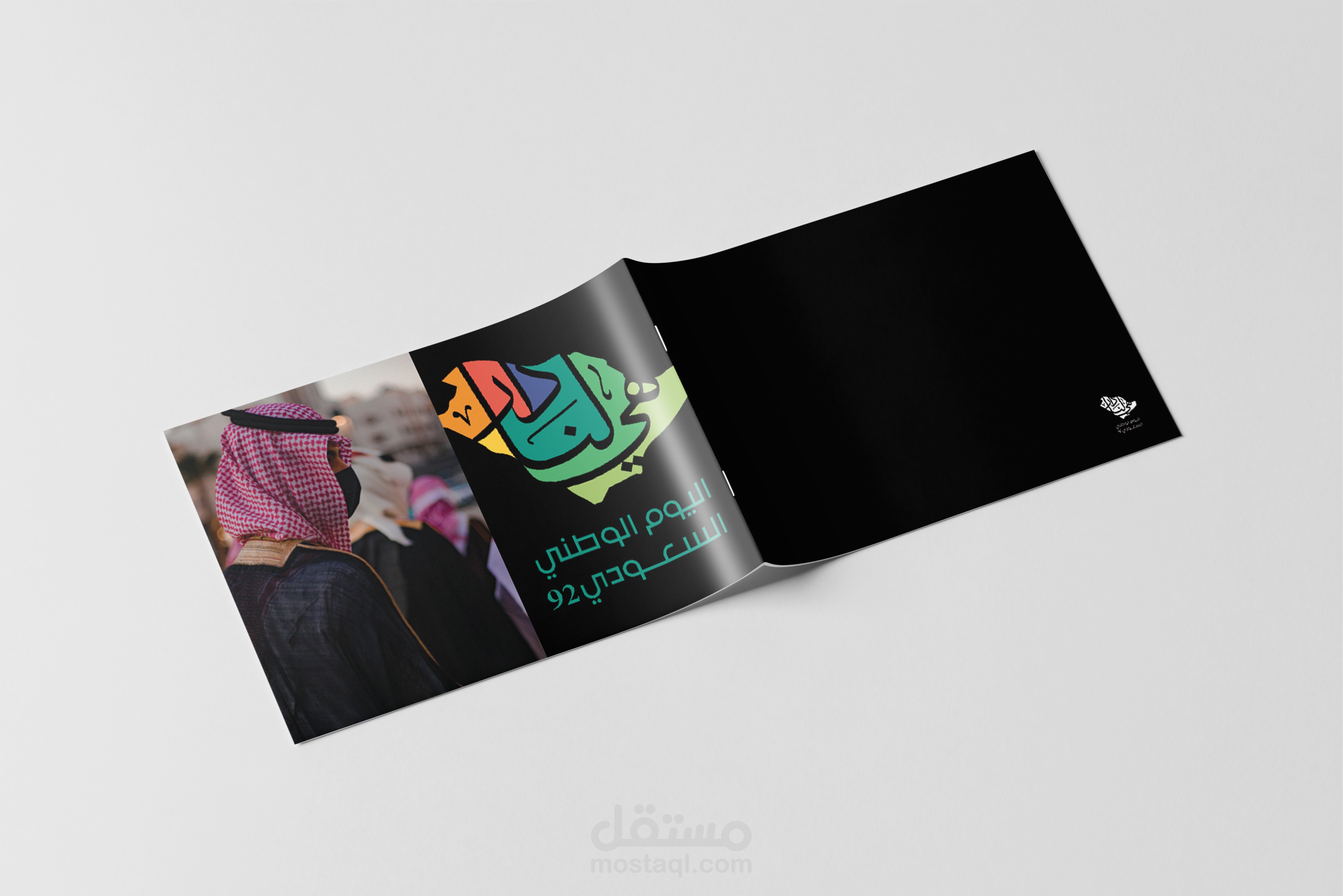 مجله بعنوان اليوم الوطني السعودي92