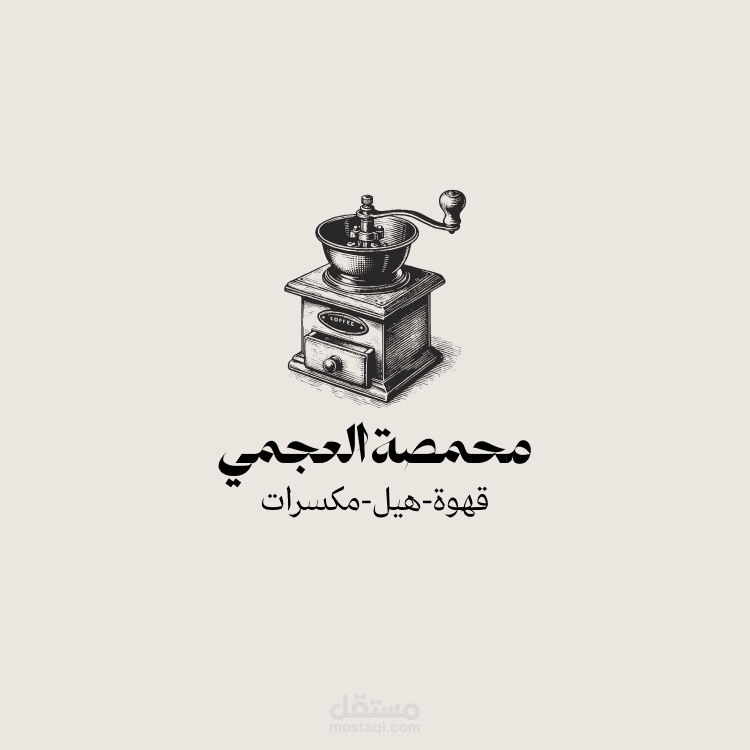 جذور القهوة: فن استخلاص النكهة
