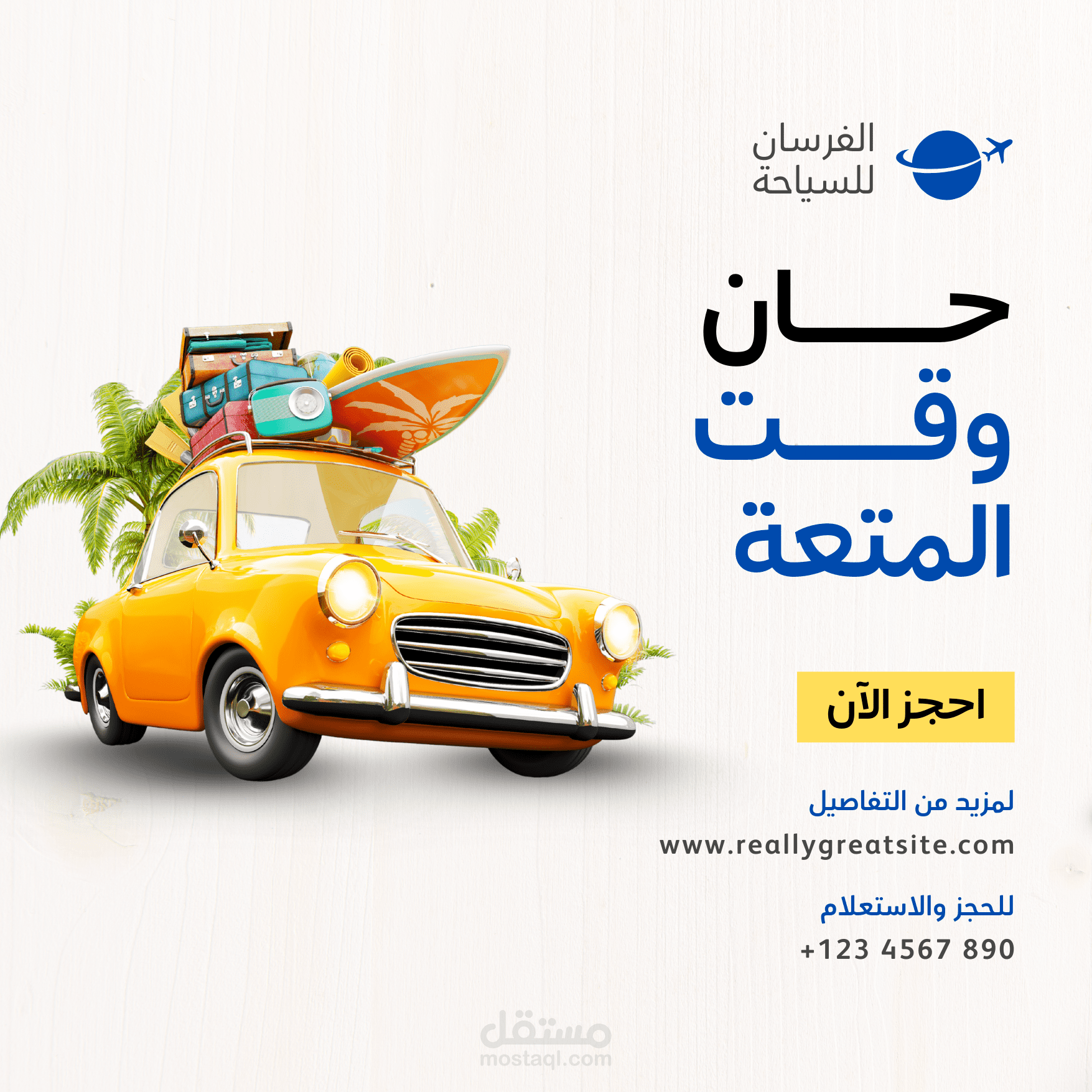 بوابة العالم: حيث تبدأ رحلتك بكل ثقة.