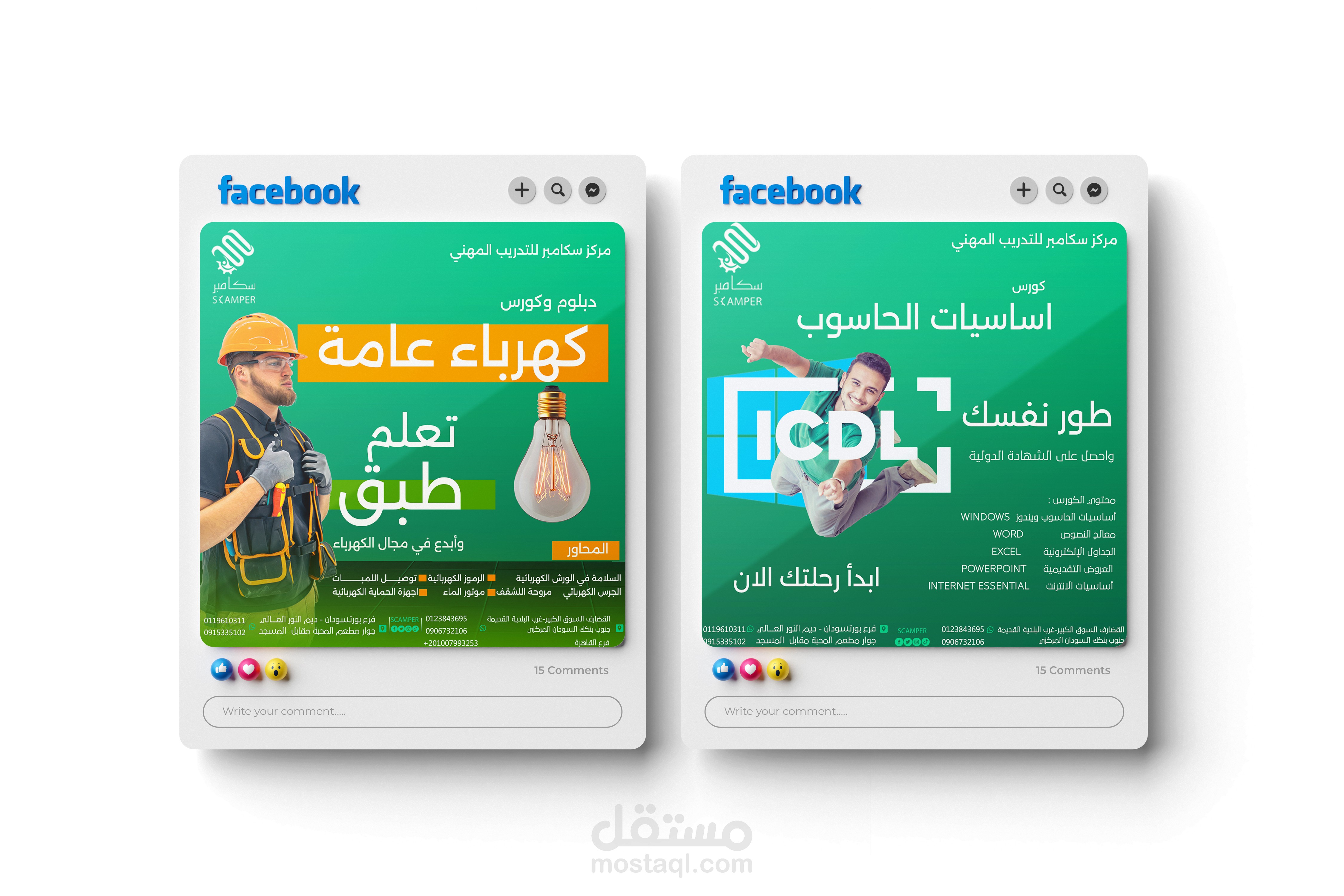 بوسترات لمركز تدريب وصيانة